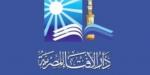 دار الإفتاء: غدا الأحد أول أيام شهر ربيع الأول لعام 1447 هجريا