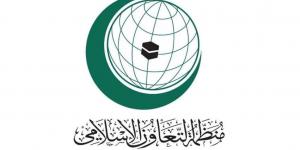 ‎اجتماع وزاري طارئ لمنظمة التعاون الإسلامي بشأن غزة الإثنين
