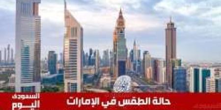 حالة الطقس في الإمارات اليوم الأربعاء 20 أغسطس 2025