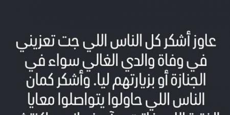 محمد الشناوي حارس الأهلي يوجه رسالة مؤثرة لكل من واساه في وفاة والده