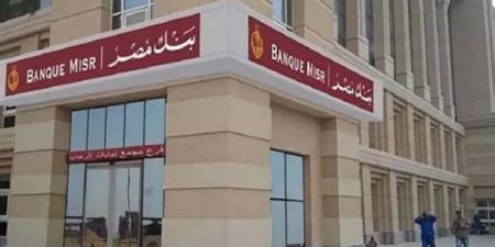 بالقرب من قرار المركزي المصرى.. “مصر” و”القاهرة” يقدّمان عوائد ت تصل إلى 21.50% سنويًا