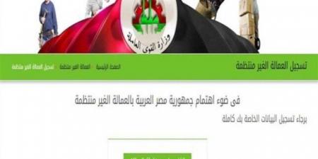 طريقة التقديم على منحة العمالة غير المنتظمة 2025.. 5 فئات مستحقة