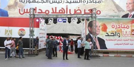 مكان معرض أهلا مدارس 2025 في محافظة الدقهلية.. أسعار تنافسية مطلع سبتمبر