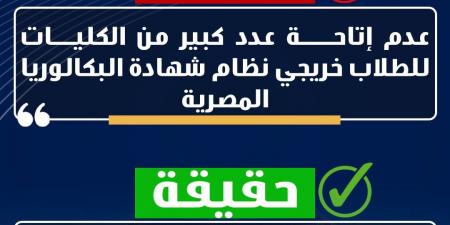 وزارة التعليم تنفى إجبار الطلاب على اختيار نظام البكالوريا