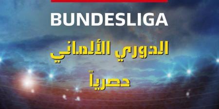 قنوات أم بي سي تحصل على بث بطولة الدوري الألماني لمدة 3 سنوات