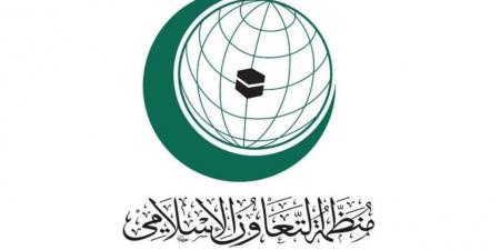 ‎اجتماع وزاري طارئ لمنظمة التعاون الإسلامي بشأن غزة الإثنين