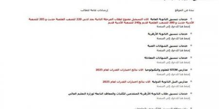 رابط نتيجة تقليل الاغتراب 2025 عبر موقع التنسيق.. استعلم الآن