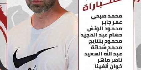 التشكيل الرسمي لمباراة الزمالك ومودرن سبورت في الدوري المصري الممتاز