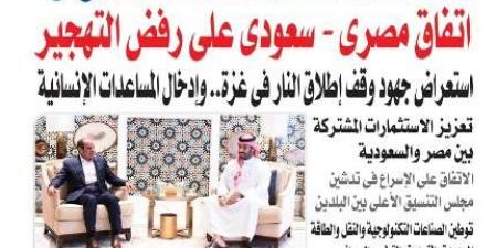  عدد " المساء" اليوم الجمعة 22 من أغسطس 2025