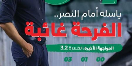 أمام النصر.. يايسله يستهدف فك العقدة