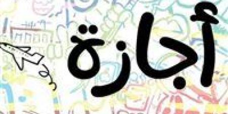 خريطة الإجازات في العام الدراسي الجديد 2025/2026.. اعرف مواعيدها من دلوقتي