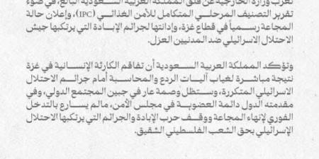 السعودية تدعو لتدخل دولي عاجل لوقف مجاعة غزة وتندد بـ”حرب الإبادة الإسرائيلية” ضد المدنيين العزل