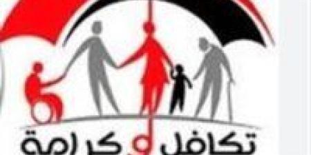 تكافل وكرامة.. كشف أسماء جدد للدعم 2025