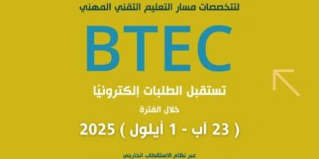 وزارة التربية والتعليم تعلن فتح باب التقديم لوظائف معلم – رابط