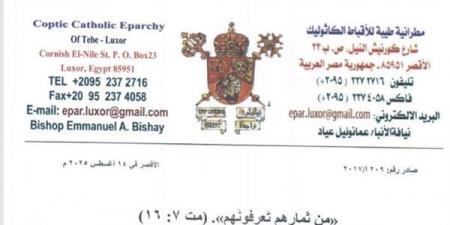 المطرانية تدين وتكشف تفاصيل هدم كنيسة العذراء بالمريس وتزوير عقود ملكية