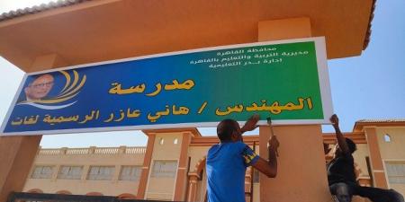 تعليم القاهرة تستعد للعام الدراسي الجديد بـ 19 قرارا..تعرف عليها
