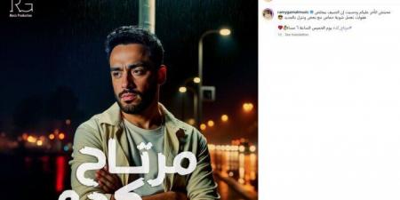 «مرتاح كده».. رامي جمال يطرح أحدث أعماله بهذا الموعد