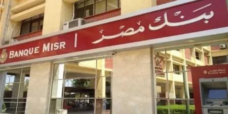 بنك مصر المصرى : يعلن عن شهادات ادخار بفترات صرف متعددة وعوائد مغرية