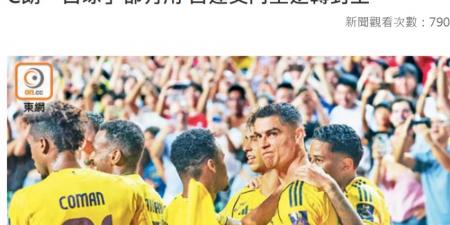 بعد السوبر.. حسرة رونالدو تسيطر على صحف هونج كونج
