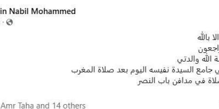 الموزع الموسيقي أمين نبيل يعلن وفاة والدته