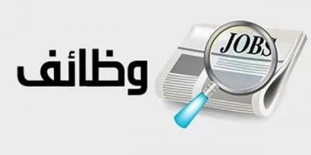 مدعوون للمقابلات الشخصية ووظائف شاغرة .. أسماء