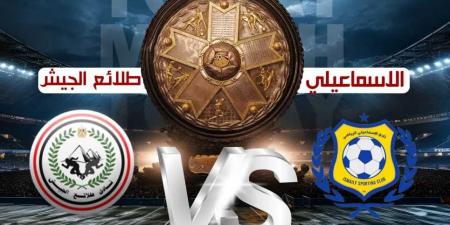 موعد مباراة طلائع الجيش والإسماعيلي والقنوات الناقلة بالدوري المصري
