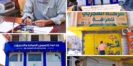 ”شبوة تُفجّر مفاجأة مالية: إغلاق 18 مكتب صرافة دفعة واحدة.. والسبب صادم!”