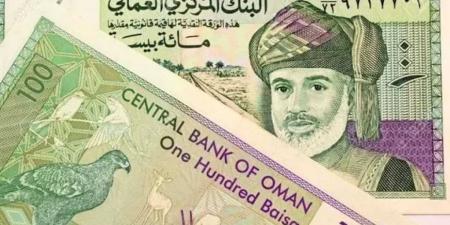 تحركات جديدة .. أسعار الريال العماني مقابل الجنيه المصري بداية تعاملات اليوم الإثنين 25 - 8- 2025