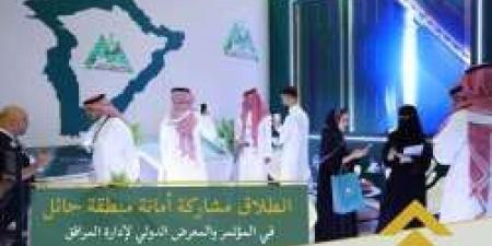 أمانة حائل تستعرض أحدث الحلول الذكية لإدارة المرافق في المؤتمر والمعرض الدولي 2025