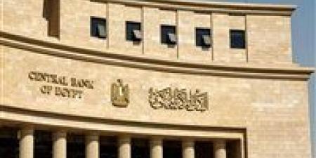 توقعات بتخفيض أسعار الفائدة.. ترقب لاجتماع البنك المركزي