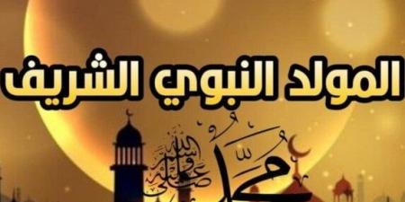 الأسبوع المقبل.. موعد إجازة المولد النبوي 2025 للعاملين بالدولة