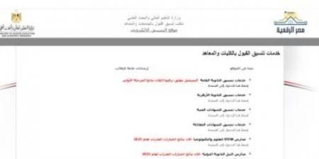 مكتب التنسيق يطلق تحذيرا هاما للطلاب المرحلة الثالثة عند تسجيل الرغبات .. اعرف التفاصيل