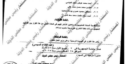 قرار جمهورى بتعيين 207 مندوبين مساعدين بمجلس الدولة من دفعة 2021