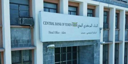 البنك المركزي اليمني يوقف تراخيص ثلاث شركات صرافة ويأمر بإغلاق مقراتها فورا