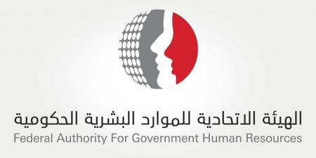 "الاتحادية للموارد البشرية الحكومية" تحدد عن عطلة المولد النبوي الشريف في الحكومة الاتحادية