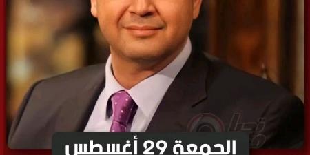 الجمعة ٢٩ أغسطس.. عودة الإعلامى عمرو أديب ببرنامج الحكاية على قناة mbc مصر