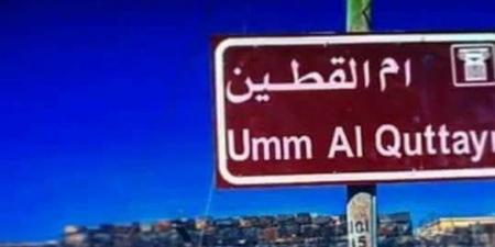 أهالي قرية أم القطين بالمفرق يناشدون المسؤولين لحل أزمة المياه