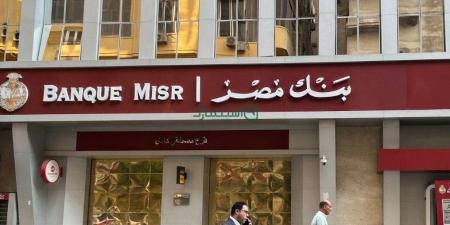 قرض الزواج من بنك مصر والبنك الأهلي المصري