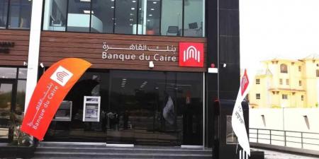 استثمر أموالك بحكمة.. شهادات بنك القاهرة بعوائد قياسية تصل لـ17%