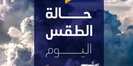 مائل للحرارة رطب ليلا.. حالة الطقس المتوقعة اليوم الأربعاء 27 أغسطس 2025