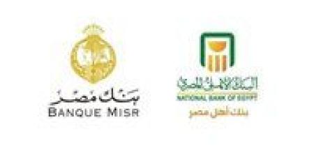 شهادات الادخار الأعلى عائدًا في مصر: البنك الأهلي وبنك مصر|تفاصيل