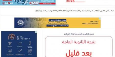 الآن.. نتيجة الثانوية العامة الدور الثاني 2025 برقم الجلوس على بوابة الأسبوع