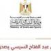 بعد تصديق الرئيس على تعديلات قانون الرياضة.. وزارة الشباب تعمم على المديريات الترتيبات التنفيذي