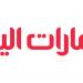 الإمارات تُنفّذ الإنزال الجوي الـ 76 للمساعدات في غزة