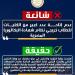 وزارة التعليم تنفى إجبار الطلاب على اختيار نظام البكالوريا