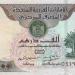 سعر الدرهم الإماراتي اليوم الخميس 21 أغسطس 2025