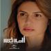 طرح بوسترات تشويقية لمسلسل "أزمة ثقة" قبل عرضه على قناة on