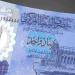 أسعار الدينار الليبي مقابل الجنيه المصري بداية تعاملات اليوم الجمعة 22 - 8- 2025