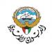 الديوان الأميري الكويتي ينعى المغفور لها بإذن الله تعالى الشيخة سعاد عبد الله الأحمد الصباح