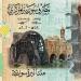 أسعار الليرة السورية مقابل الجنيه المصري بداية تعاملات اليوم الأحد 24 - 8- 2025